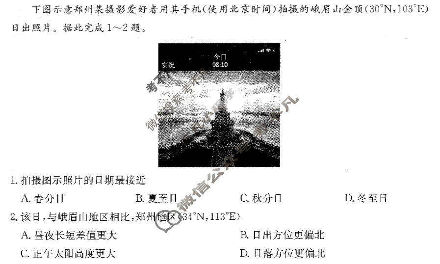 河南省2027届高二年级上学期TOP二十名校十二月调研考试(26-X-274B)地理A卷试题