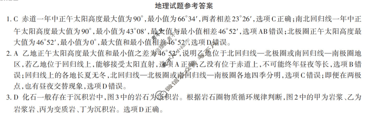 [三重教育]2025-2026学年山西省高二12月阶段性检测地理答案