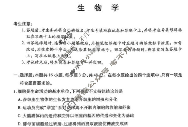[天一大联考]河南省2025-2026学年高一年级阶段性诊断生物试题