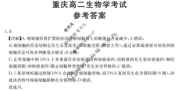 重庆市金太阳2025-2026学年高二上学期12月联考生物答案