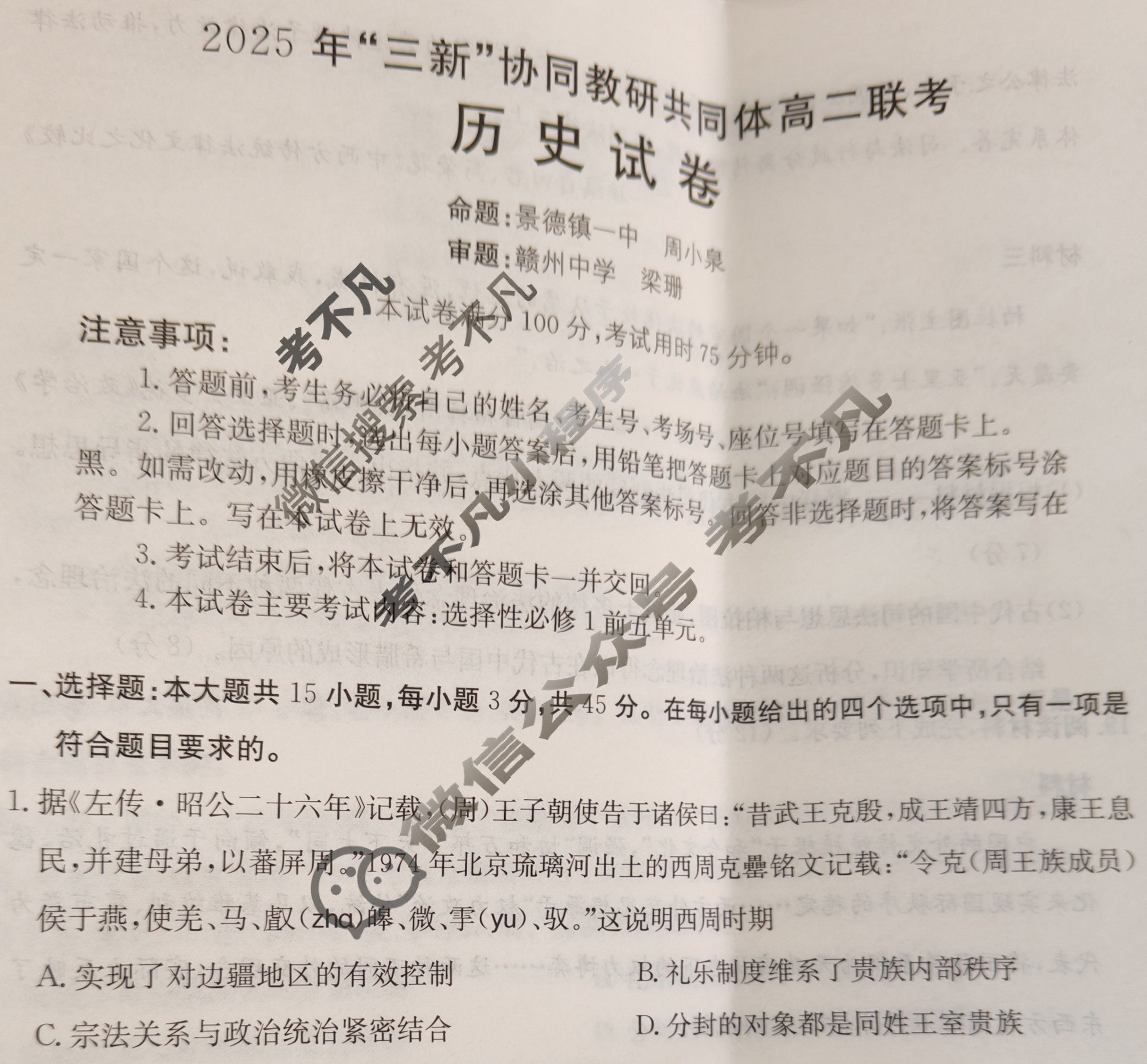 金太阳江西省2025年“三新”协同教研共同体高二联考(12.17)历史试题