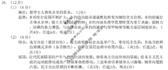 (浙江省名校新高考研究联盟)Z20名校联盟2026届高三第二次联考历史答案