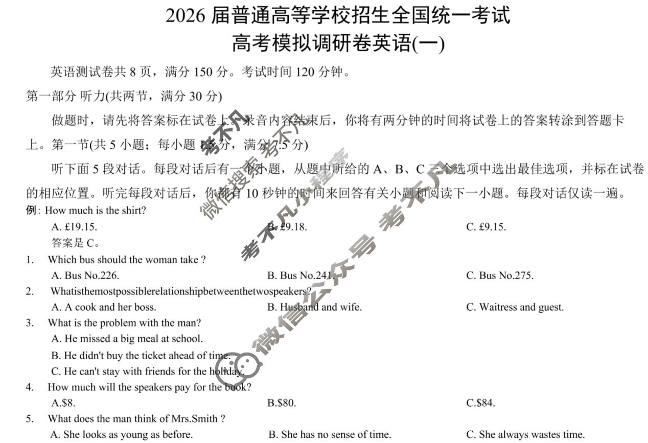 重庆康德2026年普通高等学校招生全国统一考试 高考模拟调研卷(一)1英语试题