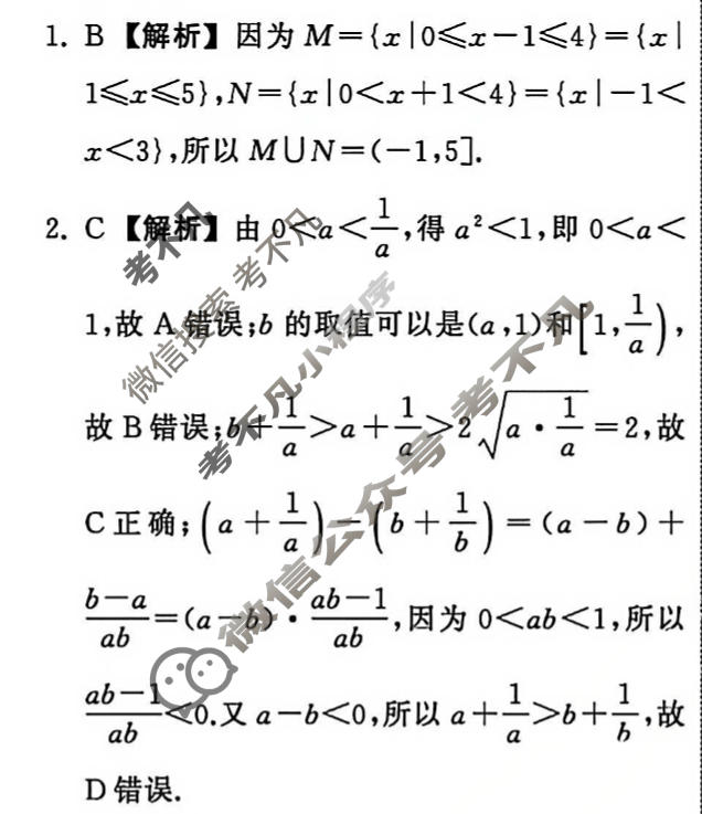 [齐鲁名校大联考]2026届山东省高三第三次学业水平联合检测数学答案