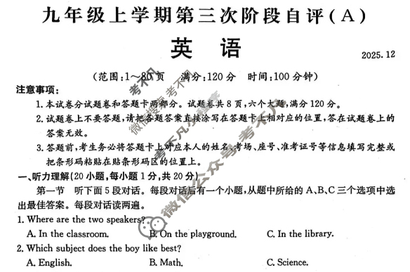河南省2025-2026学年初三上学期第三次阶段自评(2025.12)英语试题
