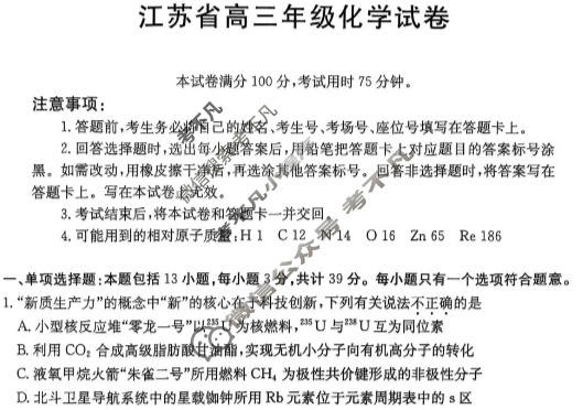 江苏省金太阳2026届高三年级12月联考(12.17)化学试题