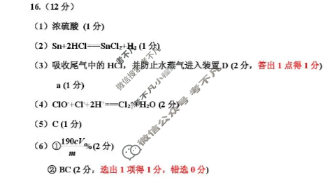 [山东名校考试联盟]2025年12月高三年级阶段性检测化学答案