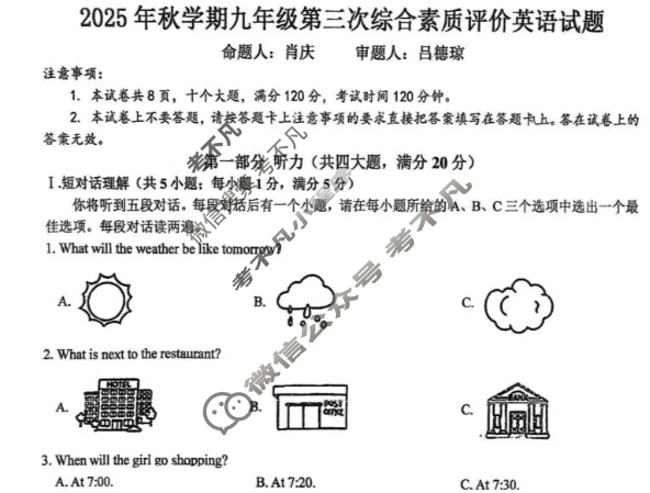 六安市第九中学2025年秋学期九年级第三次综合素质评价英语试题
