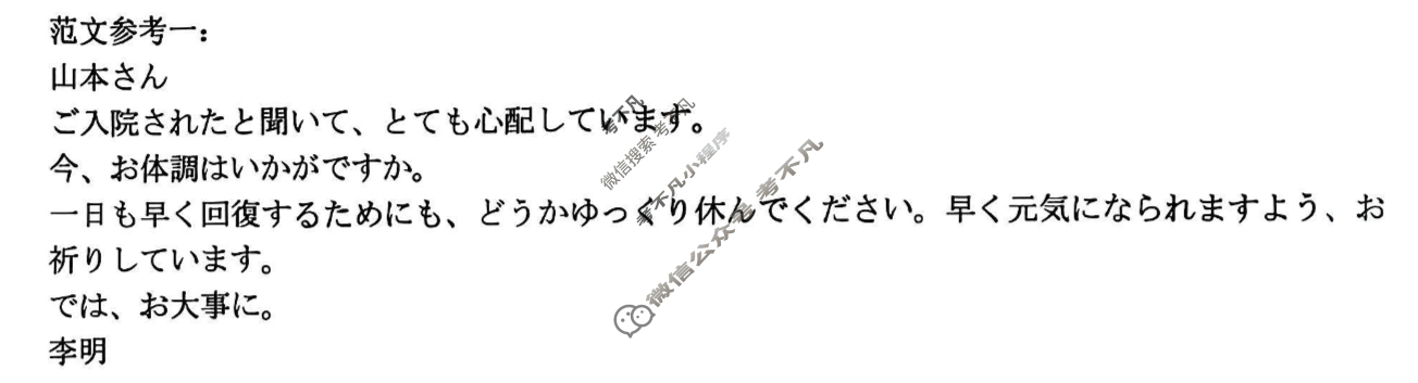 (浙江省名校新高考研究联盟)Z20名校联盟2026届高三第二次联考日语答案