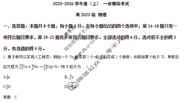 成华区2025-2026学年高三(上)一诊模拟物理答案