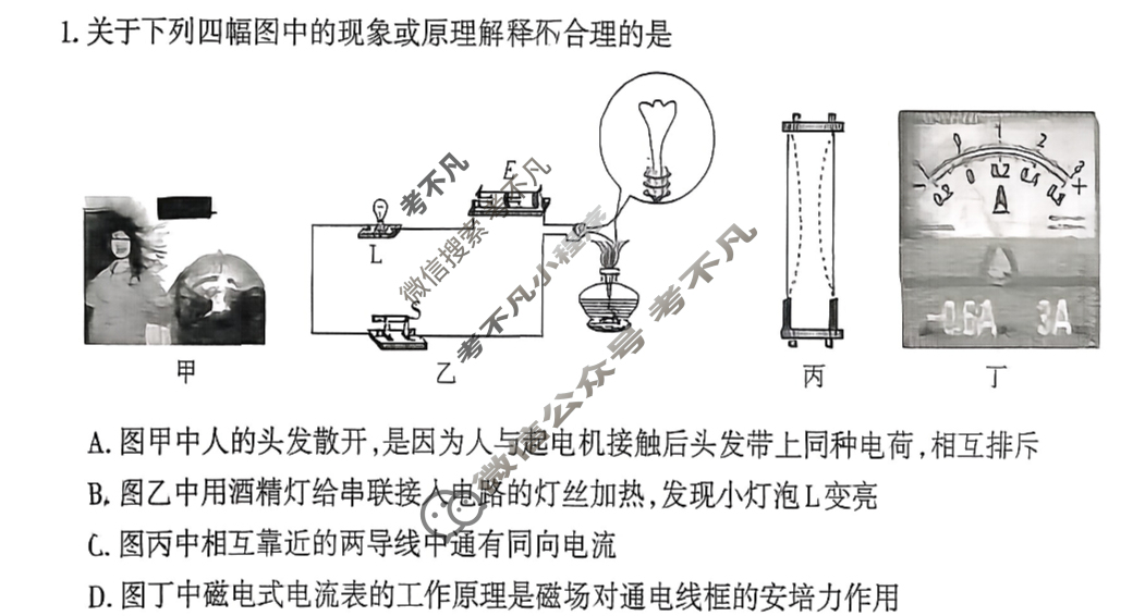 [三重教育]2025-2026学年山西省高二12月阶段性检测物理A试题