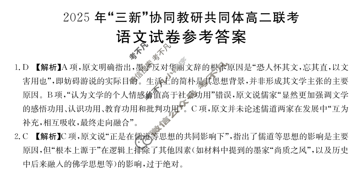 金太阳江西省2025年“三新”协同教研共同体高二联考(12.17)语文答案
