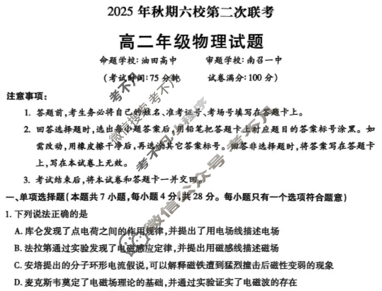 2025年秋期南阳六校高二第二次联考物理试题