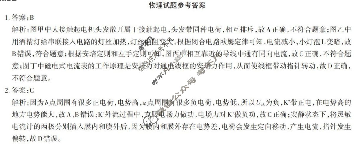 [三重教育]2025-2026学年山西省高二12月阶段性检测物理A答案