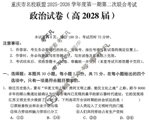 重庆市名校联盟2025-2026学年高一上学期第二次联合考试政治试题