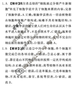 [青桐鸣]2028届普通高等学校招生全国统一考试 青桐鸣联考(高一)(12月)生物答案