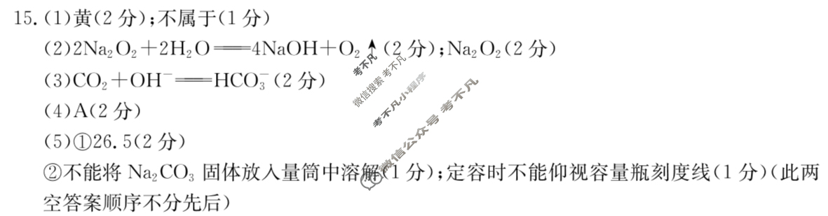 河北省金太阳2025-2026学年高一年级12月联考(12.17)化学A2答案