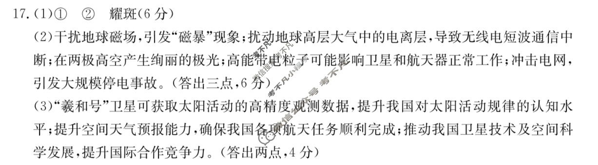 河北省金太阳2025-2026学年高一年级12月联考(12.17)地理A1答案