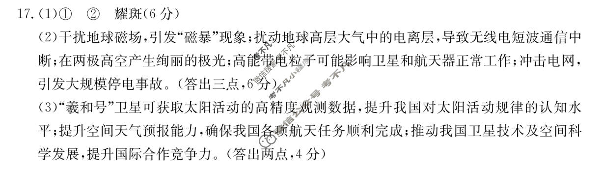 河北省金太阳2025-2026学年高一年级12月联考(12.17)地理A2答案