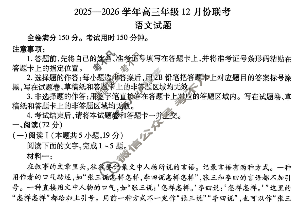 [衡水金卷]2026届高三年级12月份联考(河北省)语文试题