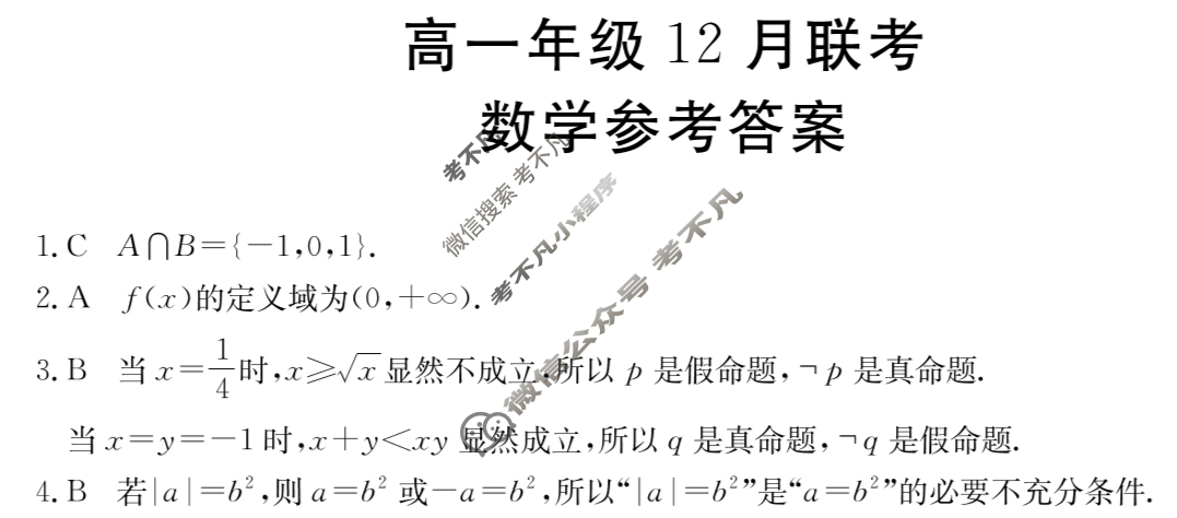 河北省金太阳2025-2026学年高一年级12月联考(12.17)数学A1答案