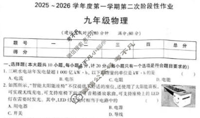 [学林教育]2025~2026学年度第一学期九年级第二次阶段性作业物理B(北师大版)试题