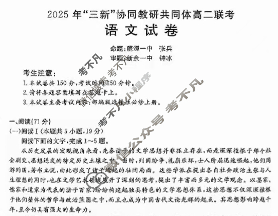 金太阳江西省2025年“三新”协同教研共同体高二联考(12.17)语文试题