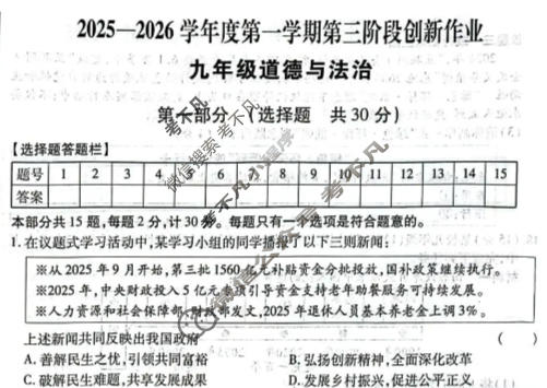 陕西省2025-2026学年度第一学期初三第三阶段创新作业道德与法治试题