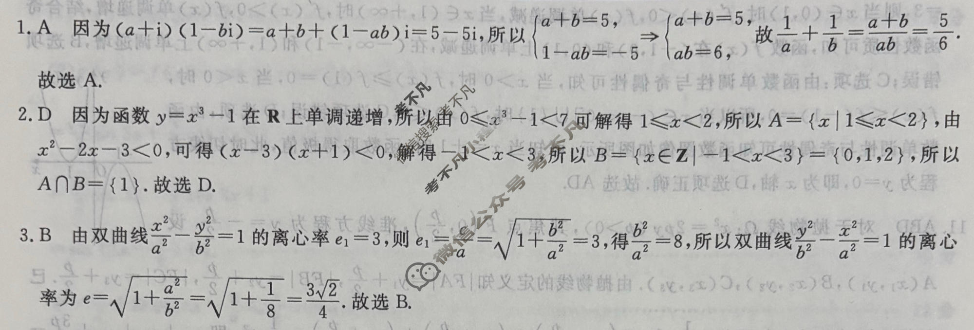 高三2026普通高等学校招生全国统一考试·模拟信息卷(一)1数学B答案