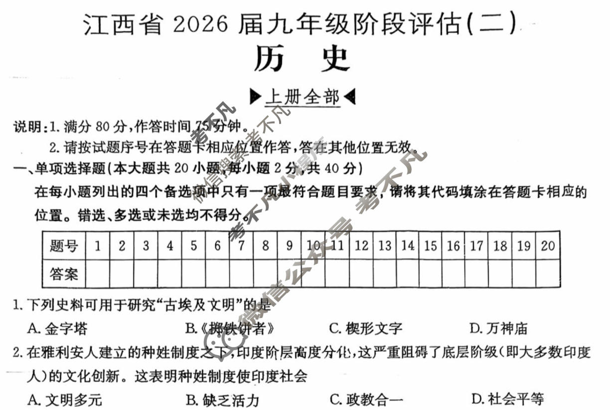 江西省2026届九年级阶段评估(二)[3L R]历史试题
