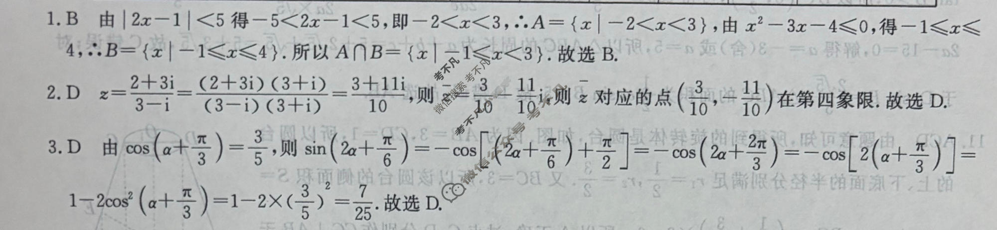 高三2026普通高等学校招生全国统一考试·模拟信息卷(二)2数学B答案