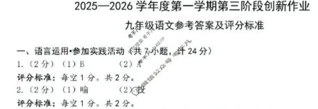 陕西省2025-2026学年度第一学期初三第三阶段创新作业语文答案