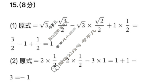 六安市第九中学2025年秋学期九年级第三次综合素质评价数学答案