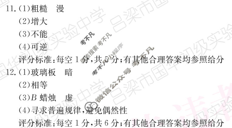 2025-2026学年山西省第一学期八年级评估质量监测(三)3物理答案