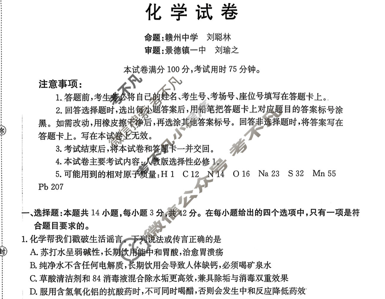 金太阳江西省2025年“三新”协同教研共同体高二联考(12.17)化学试题