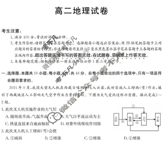 广西2025年秋季学期高二"4+N"联盟学校期中考试(6081B)(12月)地理试题