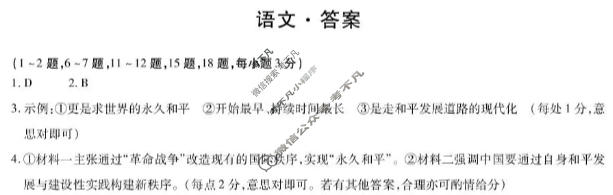 [天一大联考]河南省2025-2026学年高二年级阶段性诊断语文答案
