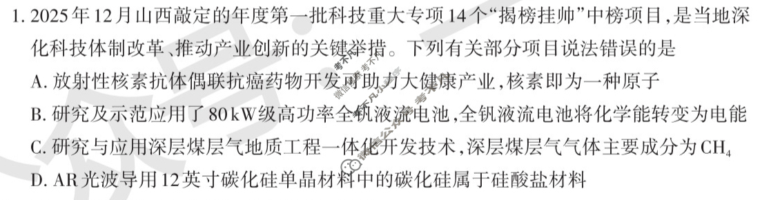 [三重教育]2025-2026学年山西省高二12月阶段性检测化学试题