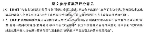 [百师联盟]2026届高三年级12月月考语文答案