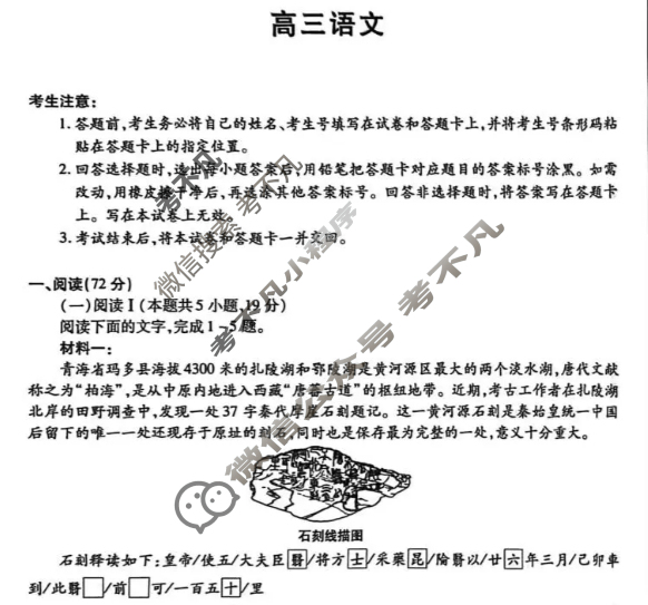 [天一大联考]2026届安徽省高三12月联考语文试题