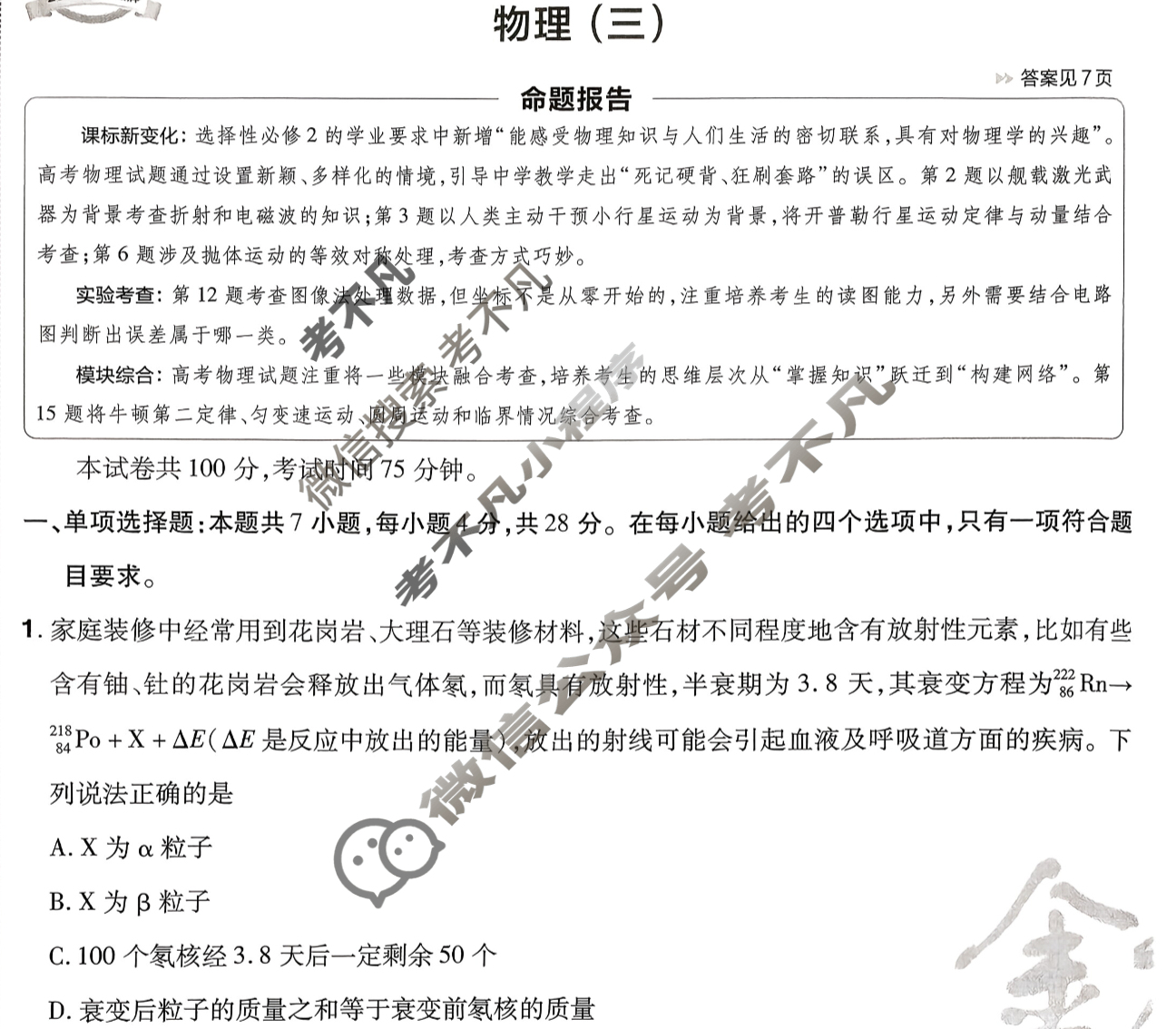 [金考卷·百校联盟]2026届8省名师联合命制高考预测卷(三)3物理(河南)试题