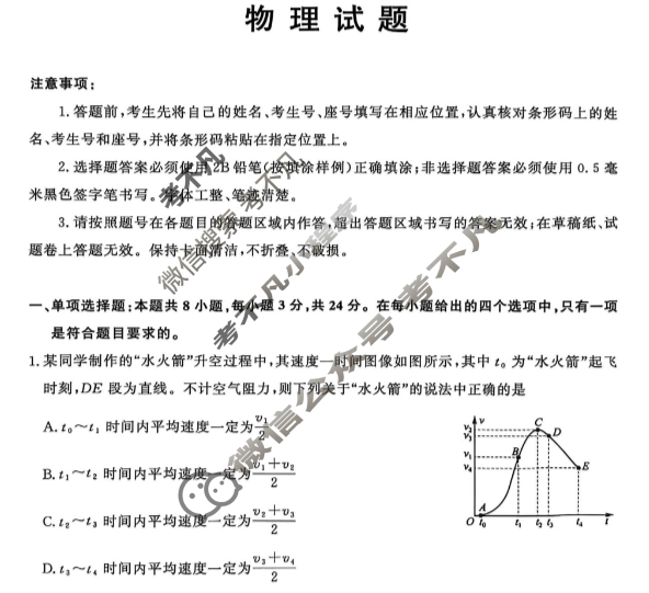 [山东名校考试联盟]2025年12月高三年级阶段性检测物理试题