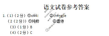 唐山市2025-2026学年第一学期七年级第二次校内学业水平评估(2025.12)语文答案