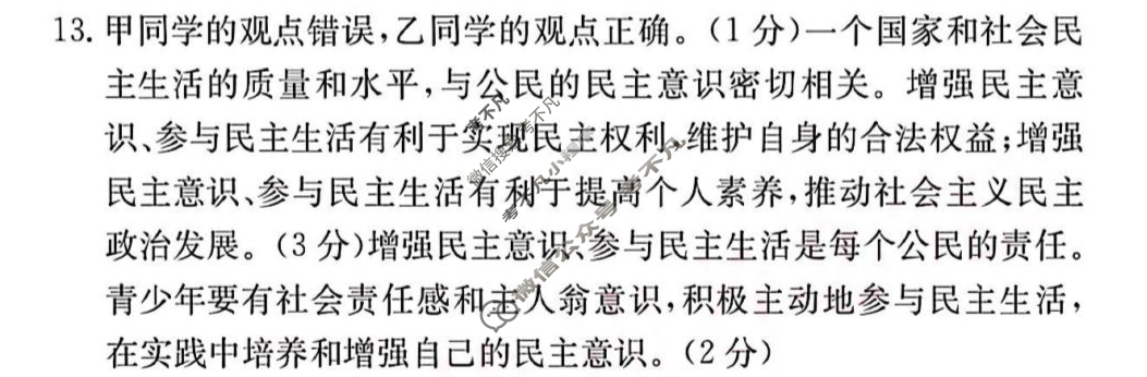 安徽省2025~2026学年度九年级测评[R-PGZX B-AH(三)]道德与法治答案