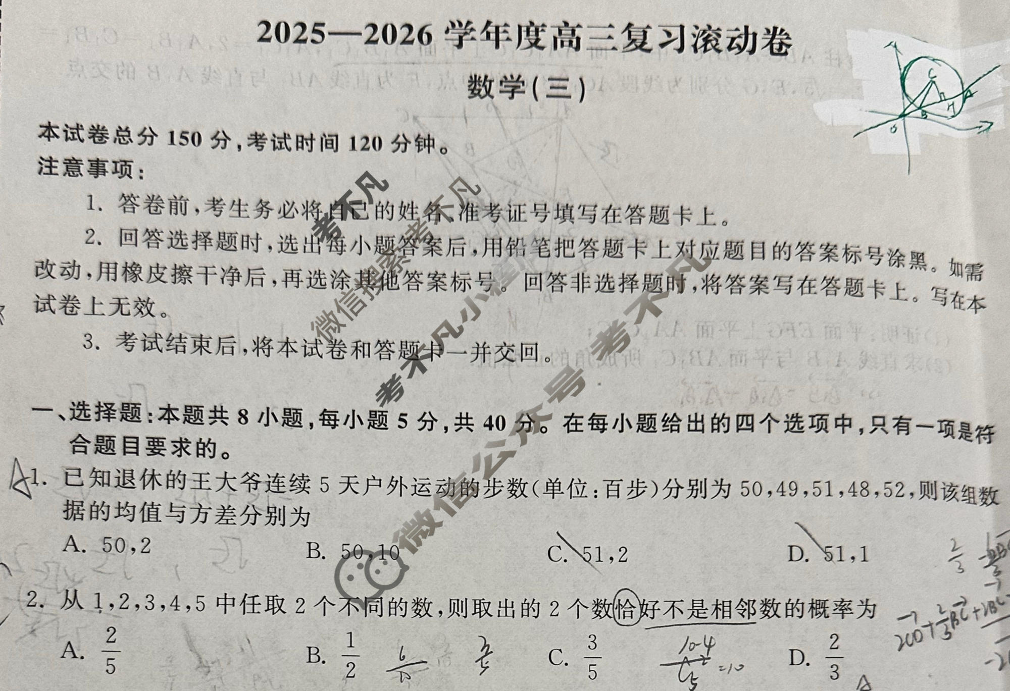 [天舟益考衡中同卷]2025-2026学年度高三复习滚动卷数学B(三)3试题