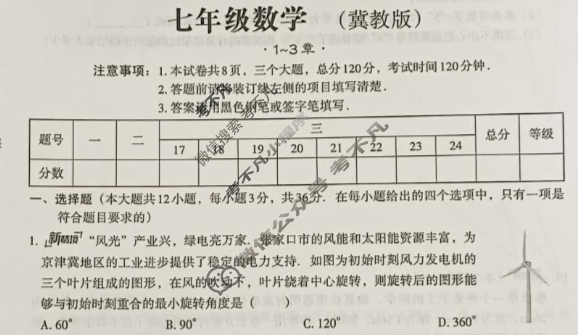 [文博志鸿]七年级2025-2026学年第一学期学情分析二数学(冀教版)试题
