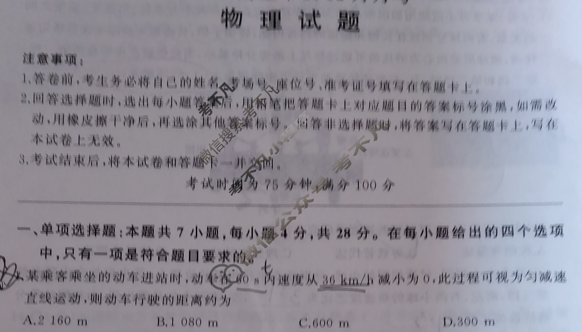 [百师联盟]2026届高三年级12月月考物理B试题