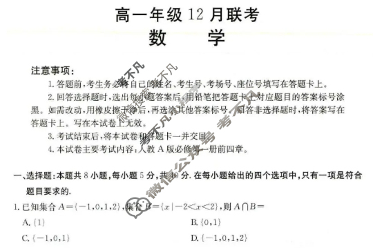 河北省金太阳2025-2026学年高一年级12月联考(12.17)数学A1试题