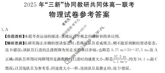 金太阳江西省2025年“三新”协同教研共同体高一联考(12.17)物理答案