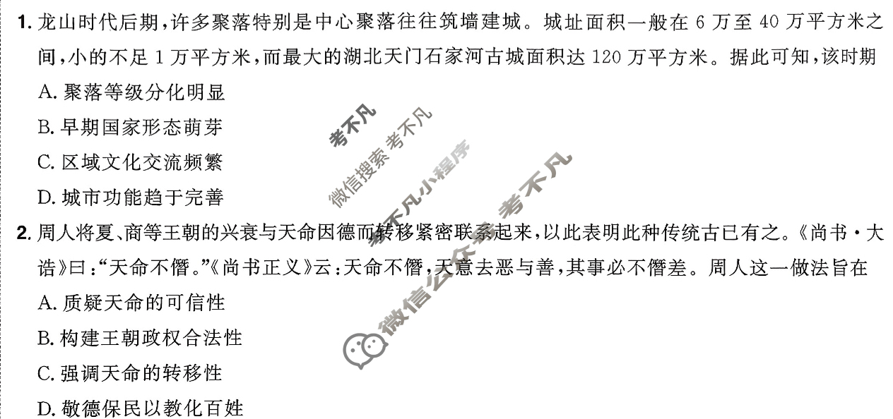 [金考卷·百校联盟]2026届8省名师联合命制高考预测卷(八)8历史(河南)试题